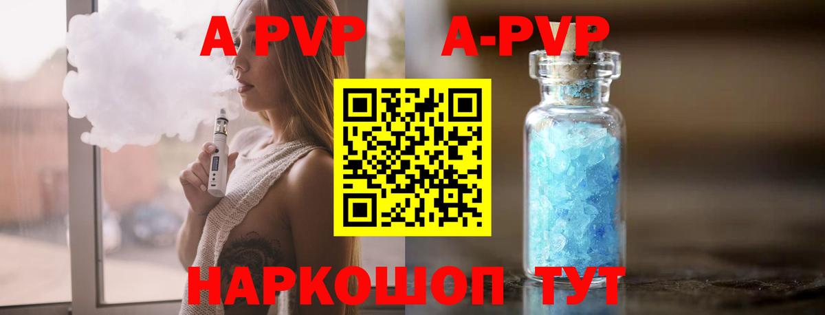 А ПВП кристаллы Нефтекамск