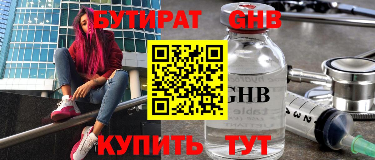 БУТИРАТ BDO Нефтекамск