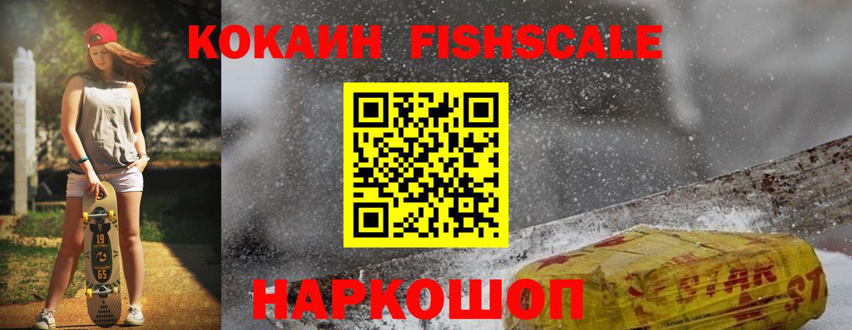 Cocaine 99%  Вход с VPN  Кокаин  Нефтекамск  Cocaine Fish Scale 
