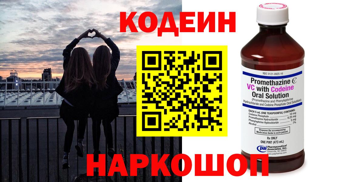 Кодеиновый сироп Lean напиток Lean (лин)  Вход с VPN  Нефтекамск  Codein Purple Drank 