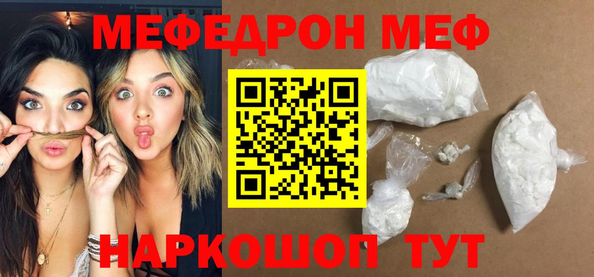 МЕФ кристаллы Нефтекамск